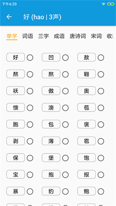押韵大师文学常识大全截图