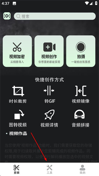 易剪辑APP截图