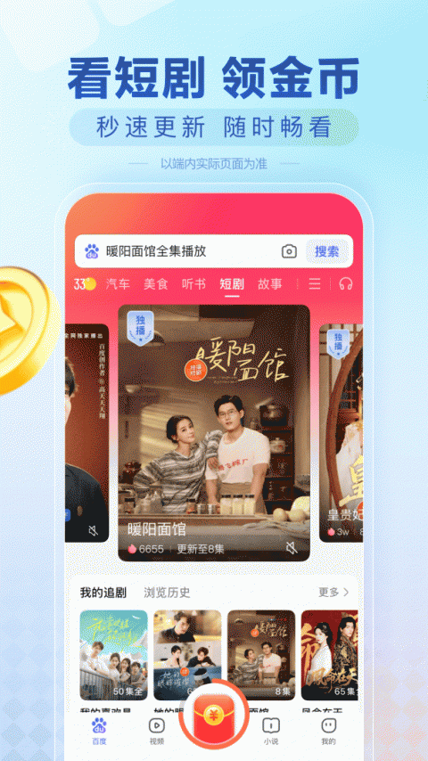 百度极速版截图