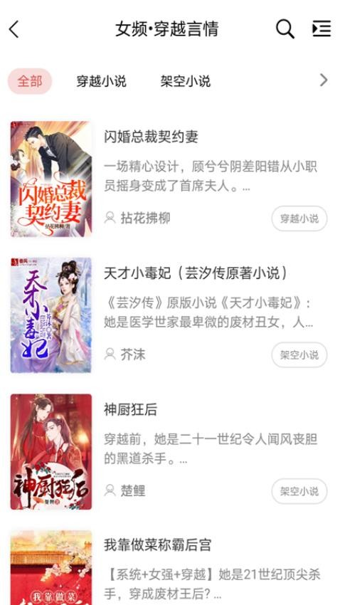 香网小说app截图