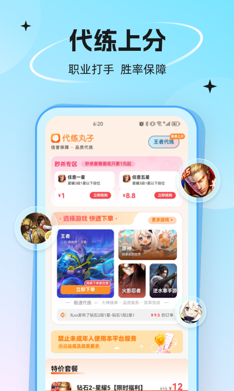 代练丸子app安卓版截图