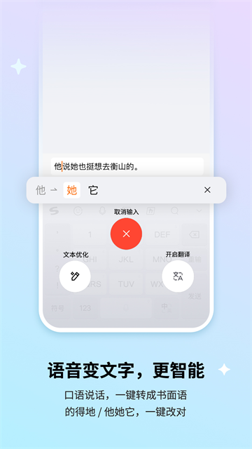 搜狗输入法App安卓版截图