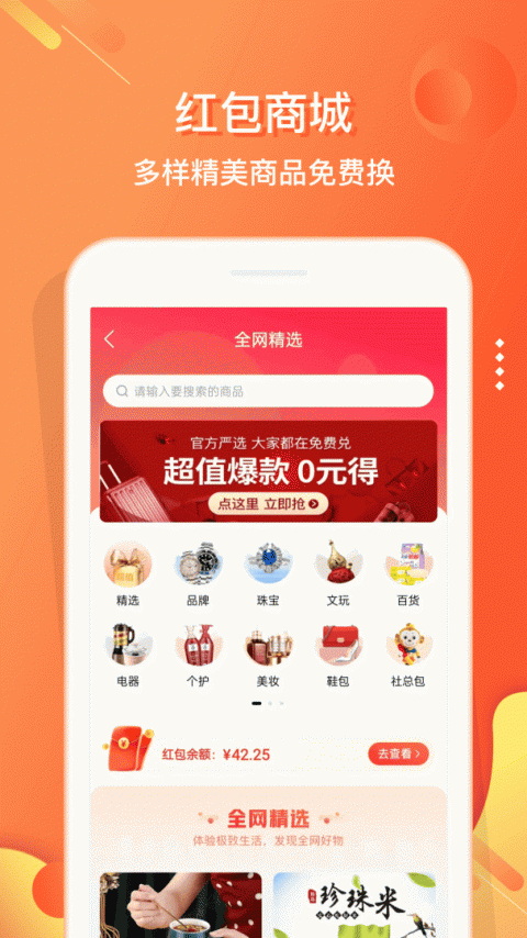 电子红包正版截图