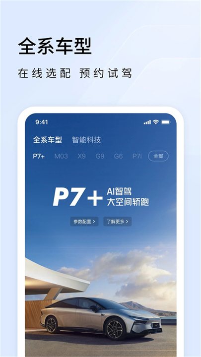 小鹏汽车截图