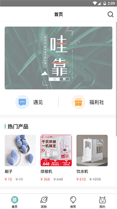 哇靠团APP截图