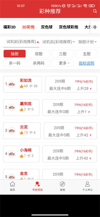 鼎丰彩票截图