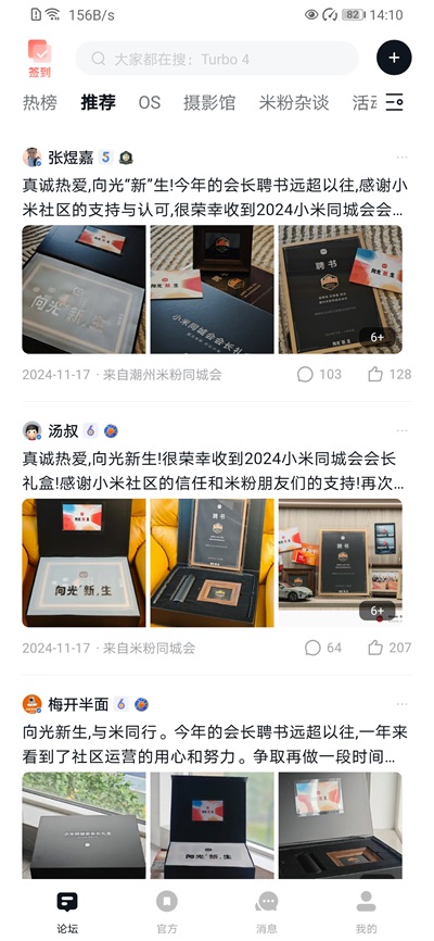 小米社区App2026截图