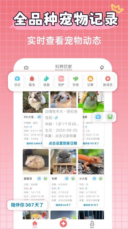 宠物王国软件截图