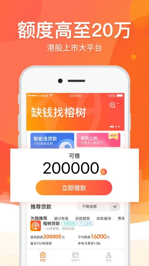 榕树贷款app截图