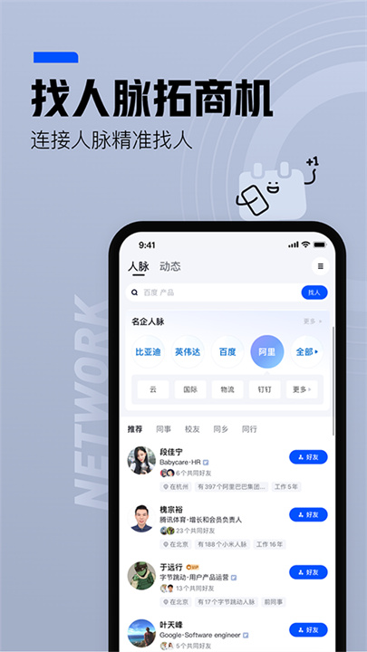 脉脉安卓版截图