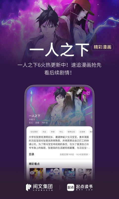 起点读书手机版截图