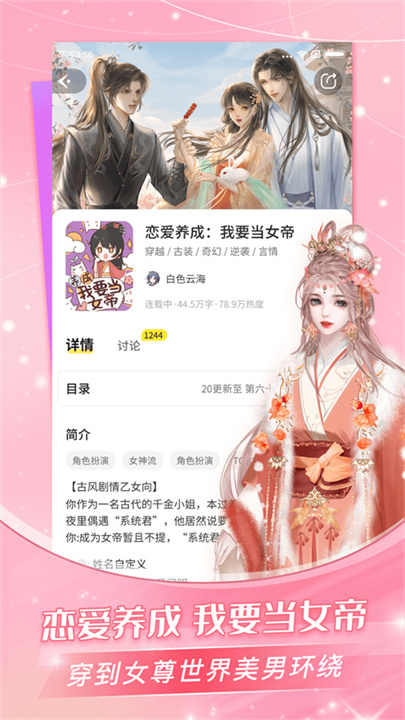 点点穿书手机版截图