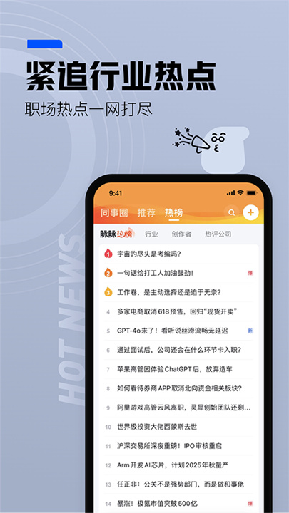 脉脉安卓版截图