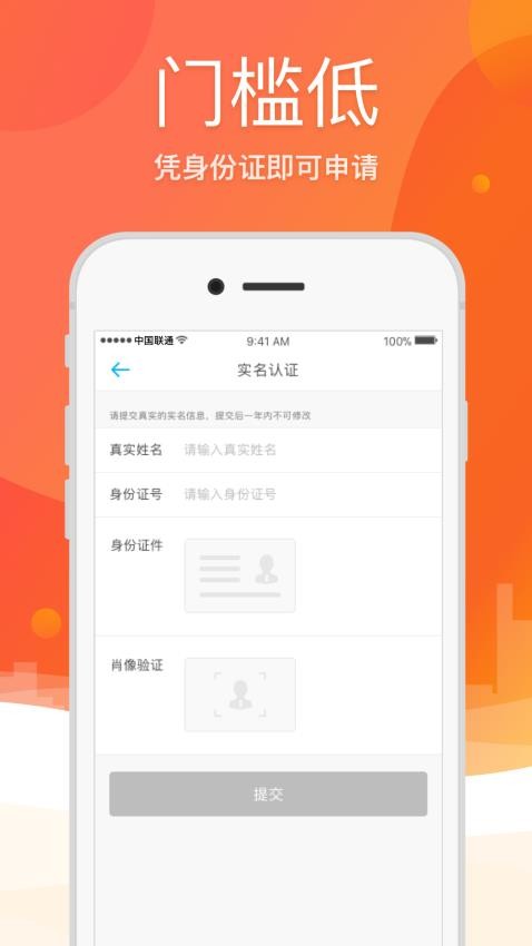 榕树贷款app截图