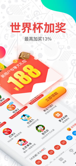 1997彩票截图