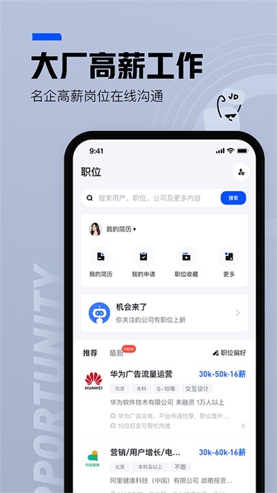 脉脉安卓版截图