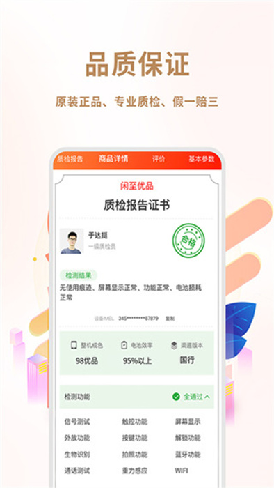 闲至优品APP中文版截图