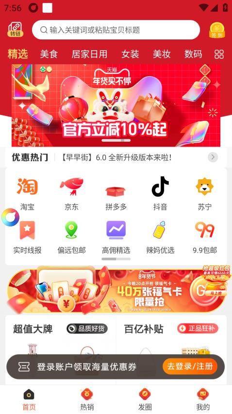 早早街app截图