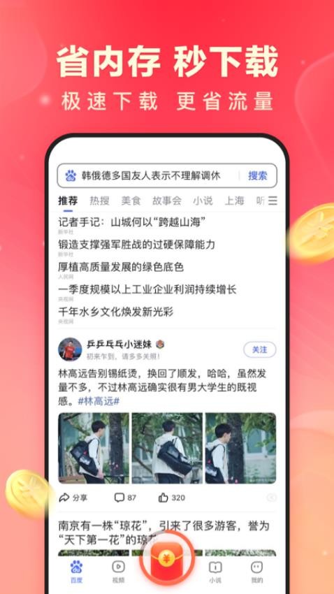 百度极速版软件截图