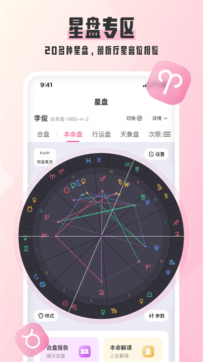 爱占星截图