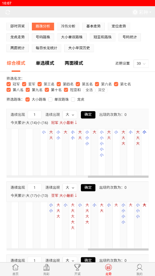 彩票123钻石版截图