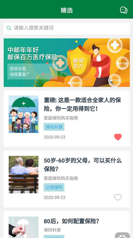 中邮保险app手机版截图