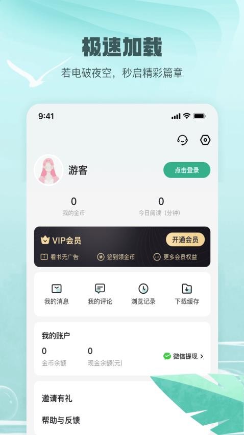 觅乐小说软件截图