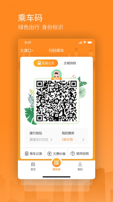 交运通安卓版截图