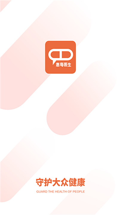 惠每医生截图