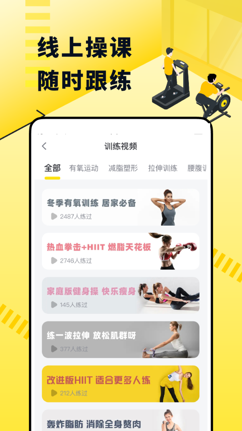 坚蛋运动app免费版截图