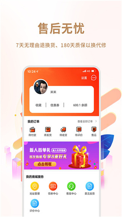 闲至优品APP中文版截图