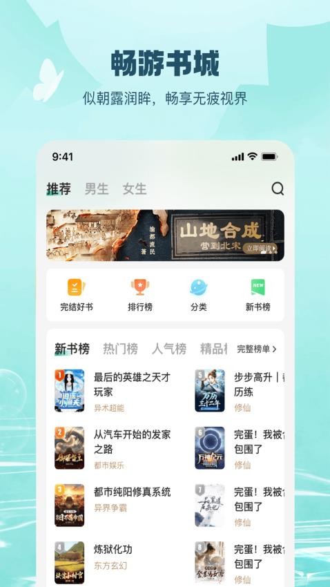 觅乐小说软件截图