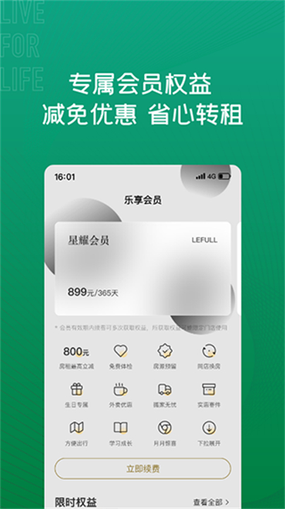 乐乎公寓出租软件截图