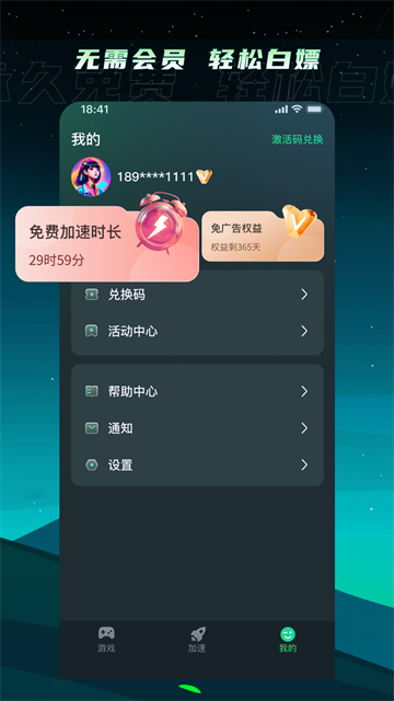 TM加速器官网版截图