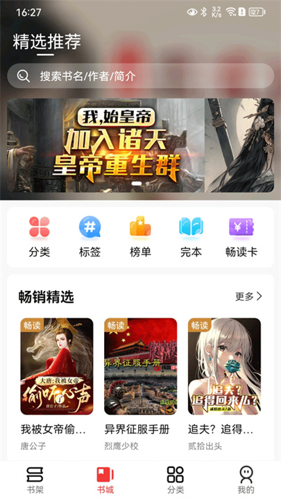 火文小说截图