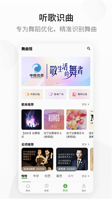 精雀赛事App截图