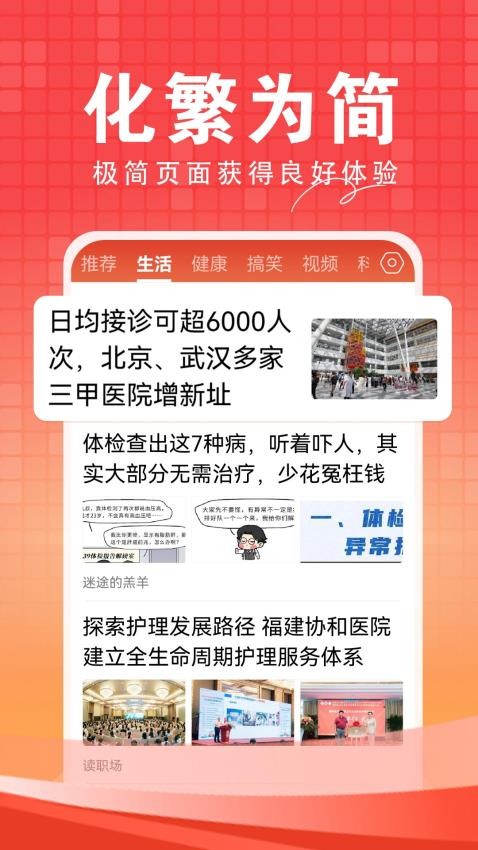 今日快闻app最新版截图