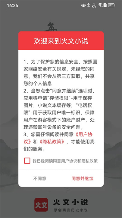 火文小说截图