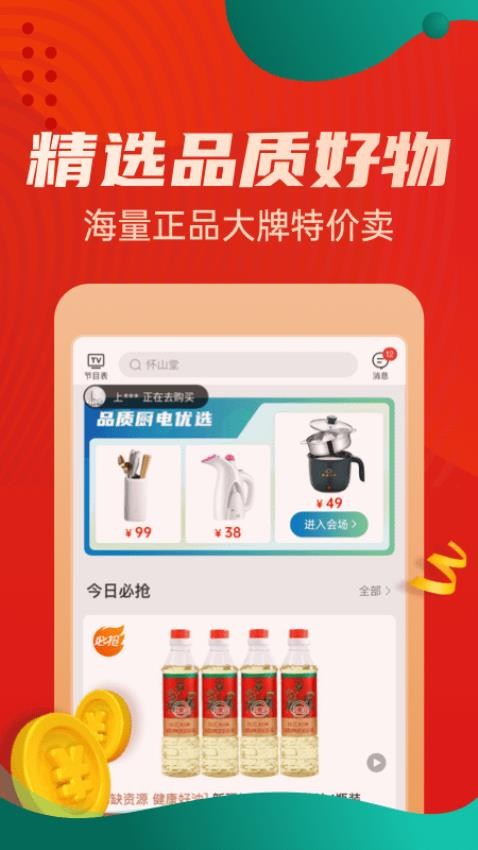 惠买软件截图