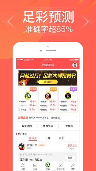 今日彩选官方平台截图