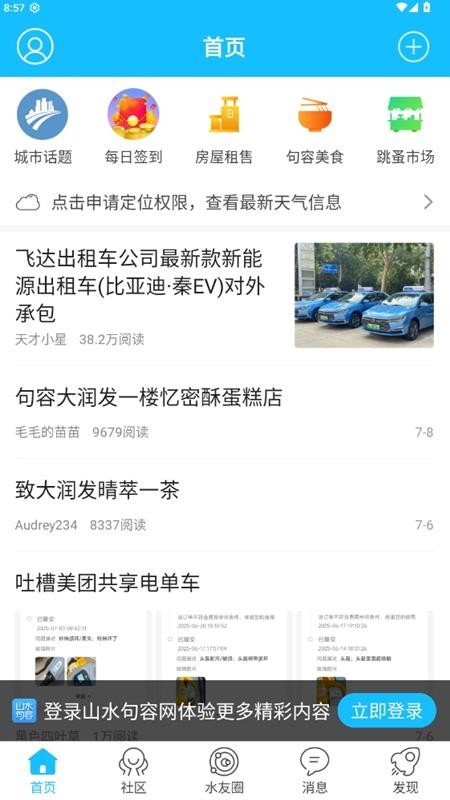 山水句容网app截图