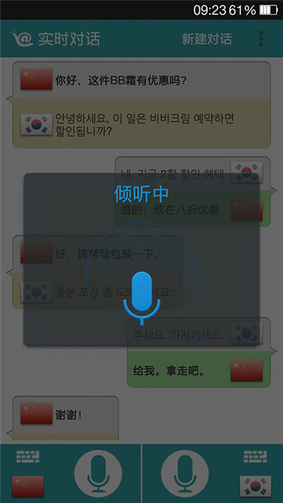 对话翻译软件截图
