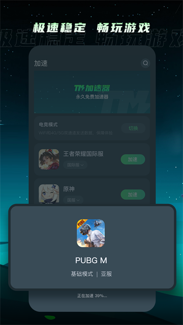 TM加速器官网版截图