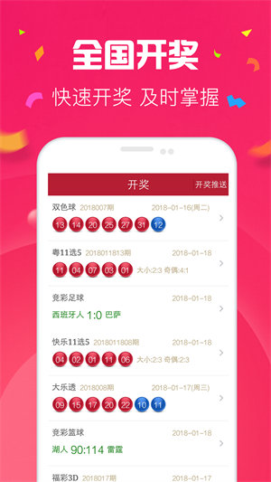 彩票12APP截图