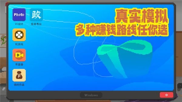我独自生活单机截图