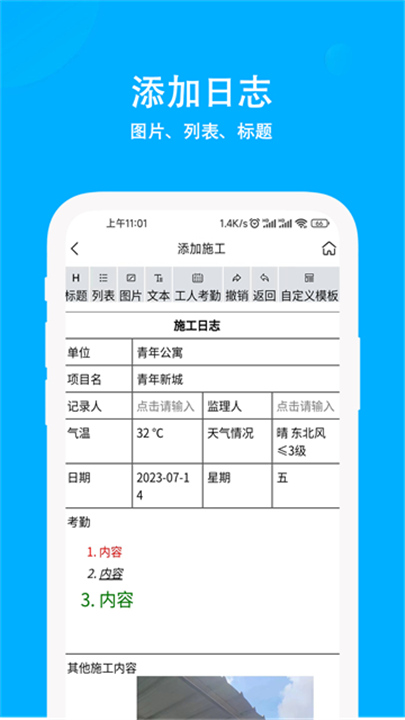 施工日志电子版截图