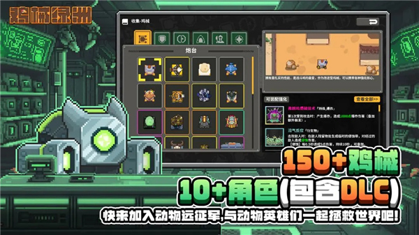 鸡械绿洲截图