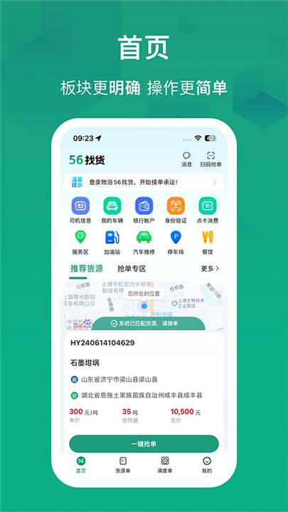 物泊56找货司机版截图