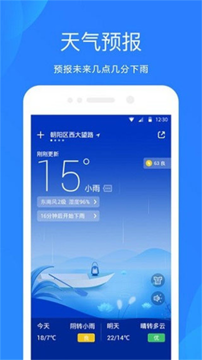 小米天气安卓版截图