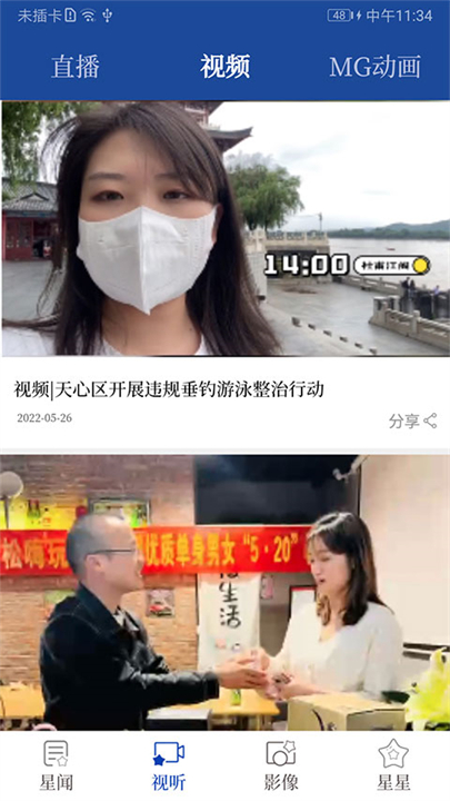 星辰头条资讯精选2025截图